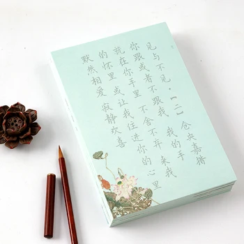 Китайските малки тетрадки с обикновена четка за писане, 120 листа, тетрадката за стихотворения и сутри, китайската калиграфия с мека дръжка, дебели тетрадки